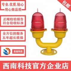中光強太陽能障礙燈路障XL-DS，低光強航空障礙燈雙燈