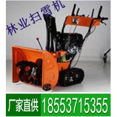 林業(yè)掃雪機小巧靈活，質(zhì)優(yōu)價廉，簡易操作