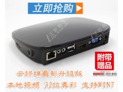 正彩云終端S885，將電腦主機擴展至2-30臺，省錢高效