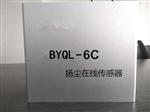工業(yè)激光揚塵傳感器 三通道可測TSP、PM2.5、PM10
