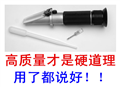 OE果汁、葡萄酒折射儀