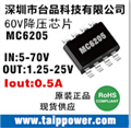 60V降5V、48V降5V 、60V-36V降12V、48V降壓  DC/DC 60V降壓電源IC
